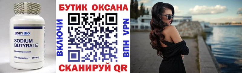 БУТИРАТ буратино Сольвычегодск